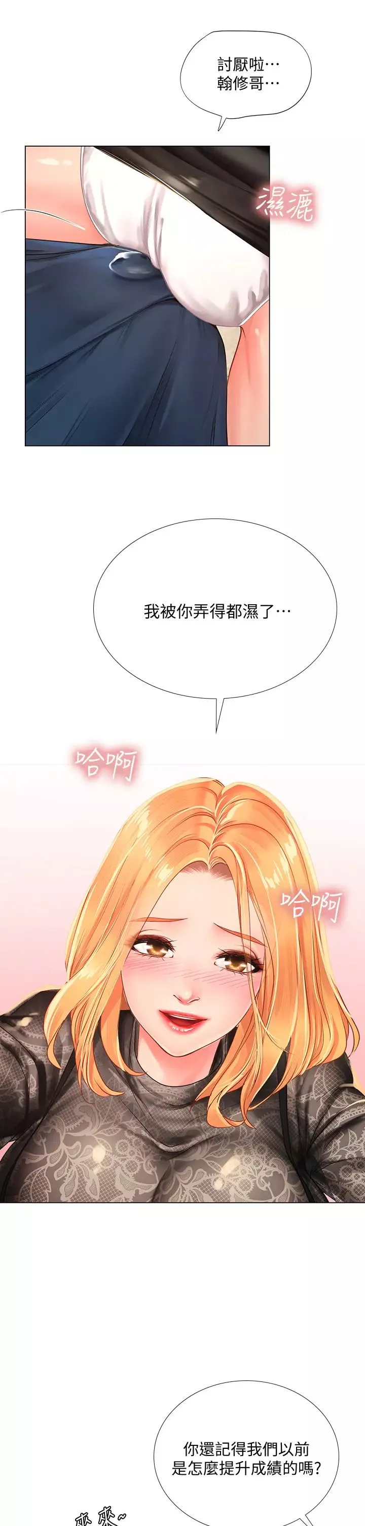 享樂補習街第84話-考前的最後衝刺