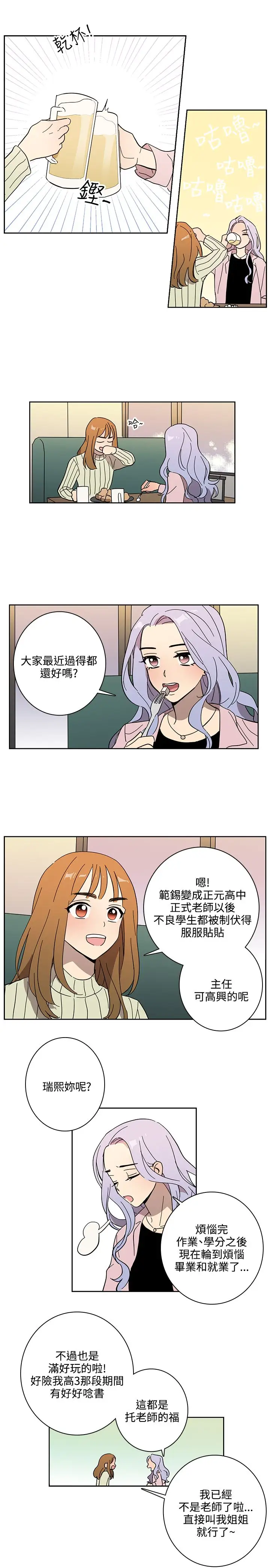 高(3)实习女教师第50话最终话