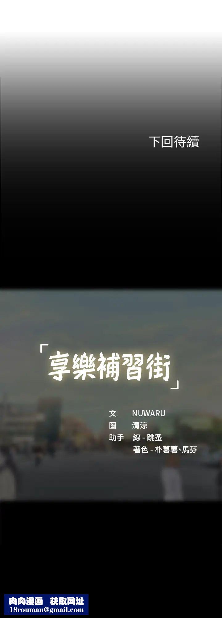 享乐补习街第84话-考前的最后衝刺