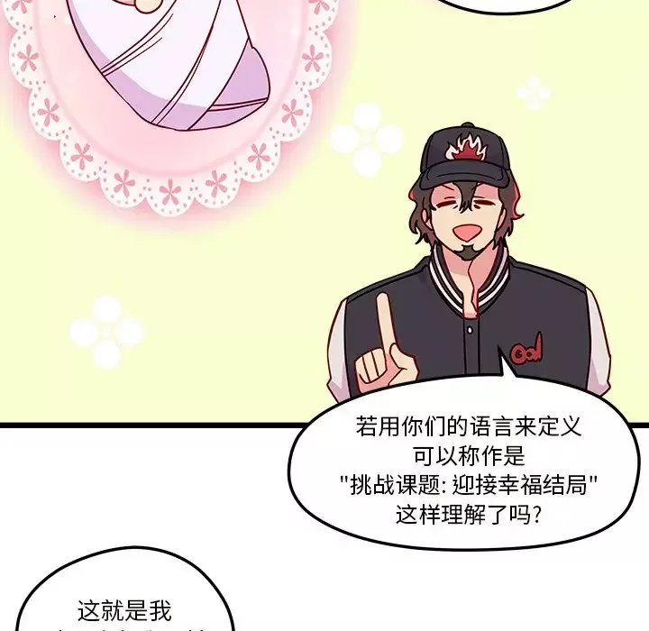 恋爱攻略-第6章 - 图片 82