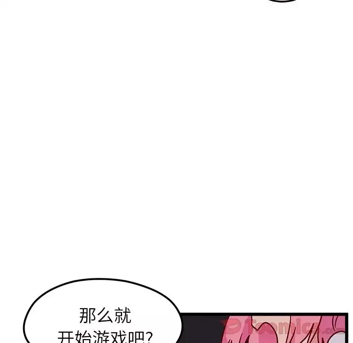 恋爱攻略-第6章 - 图片 84