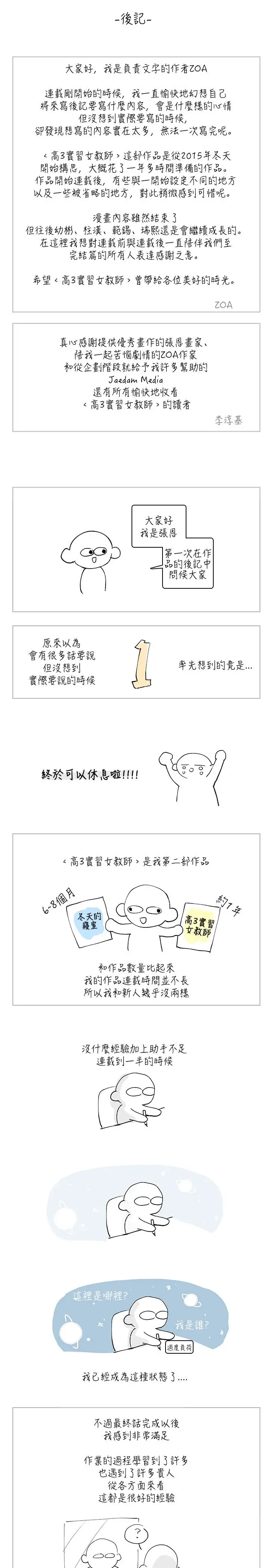 高(3)实习女教师第50话最终话