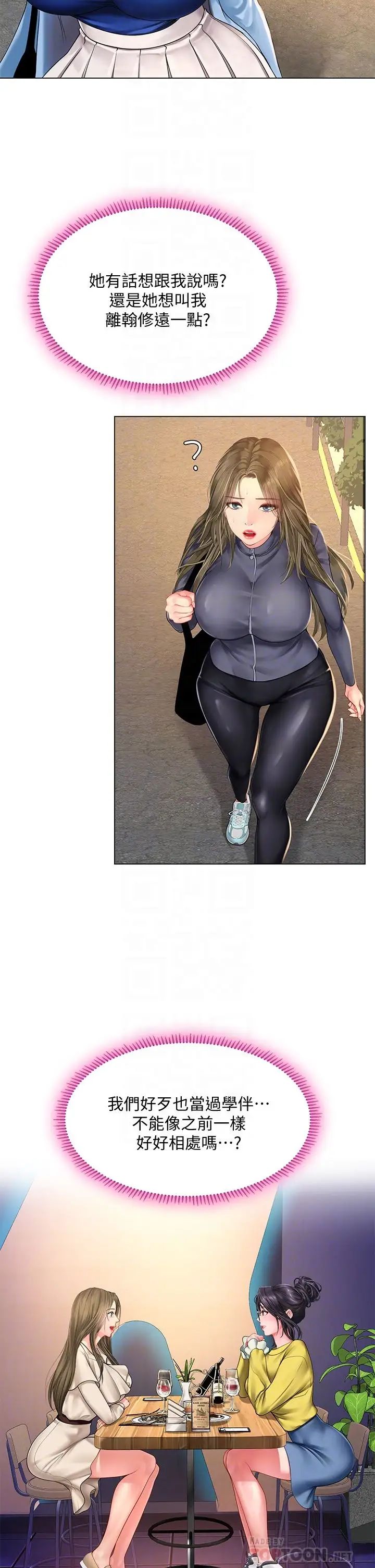 享乐补习街第85话-在我的蜜穴里注入魔法