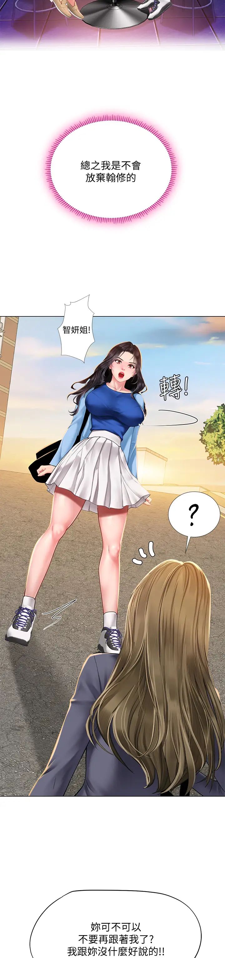 享乐补习街第85话-在我的蜜穴里注入魔法