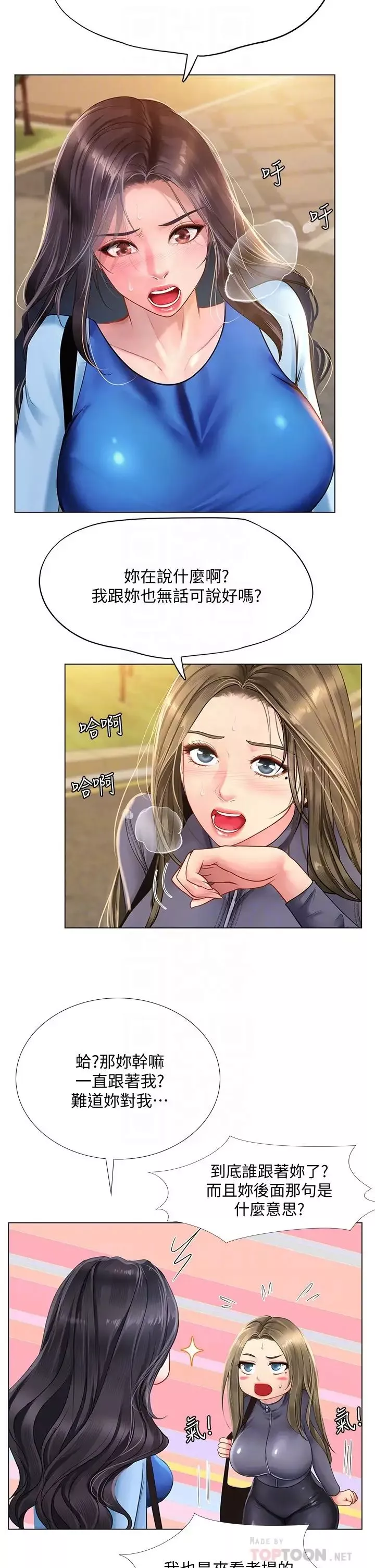 享乐补习街-第85话-在我的蜜穴里注入魔法 - 图片 8