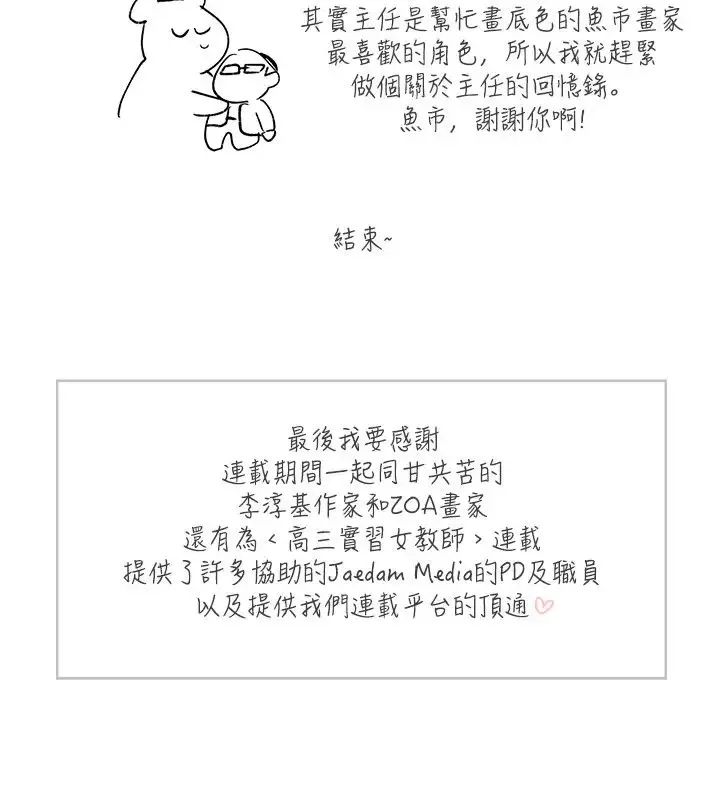 高（3）实习女教师第50话最终话