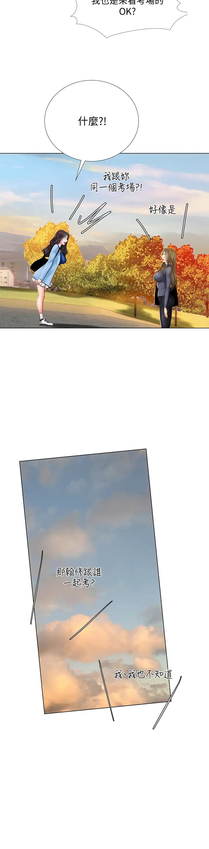 享乐补习街第85话-在我的蜜穴里注入魔法