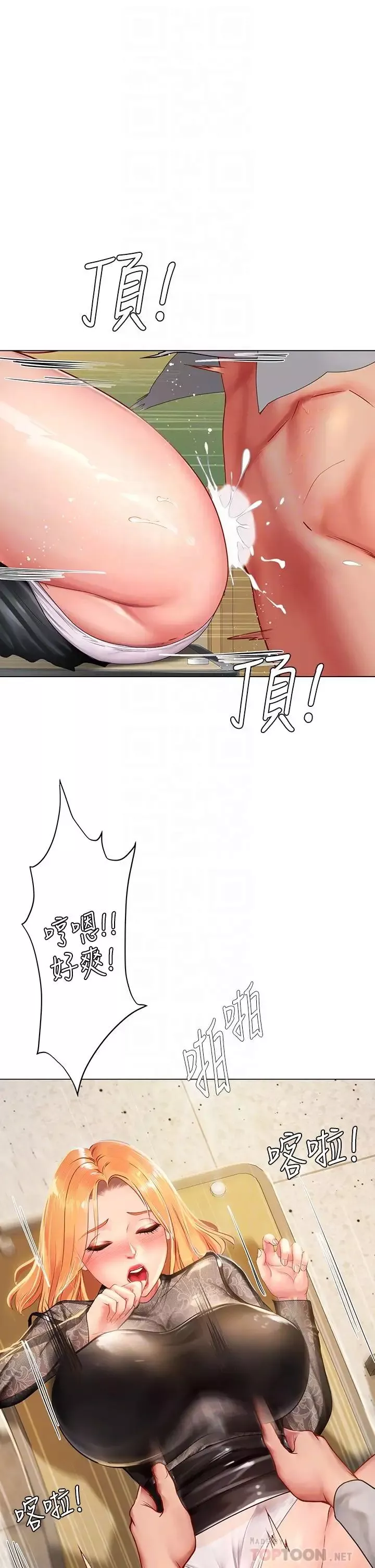 享乐补习街-第85话-在我的蜜穴里注入魔法 - 图片 10