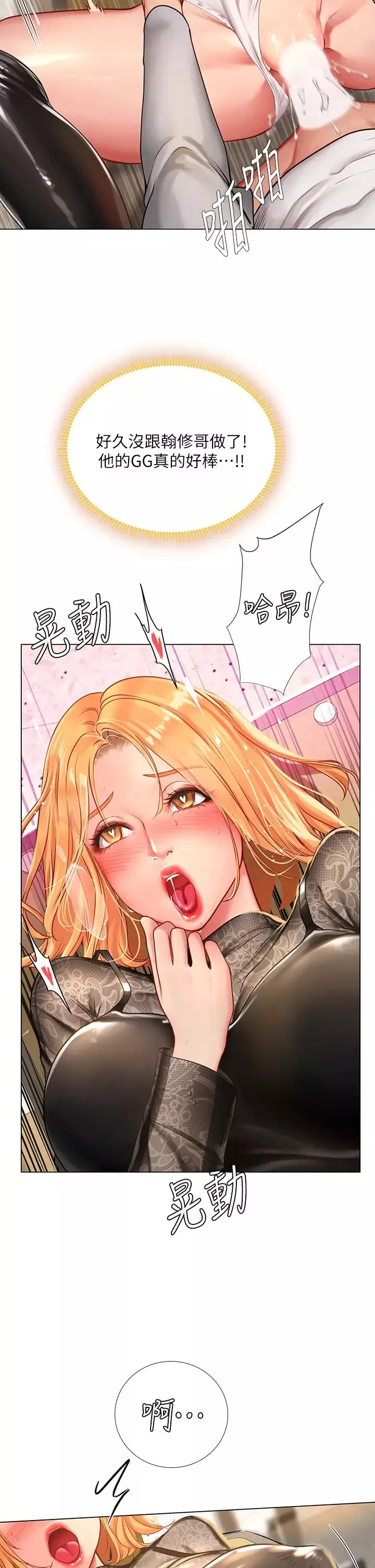 享乐补习街-第85话-在我的蜜穴里注入魔法 - 图片 11