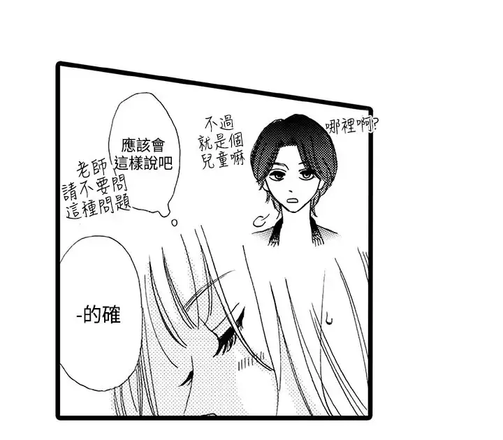 拜托请爱我第1话