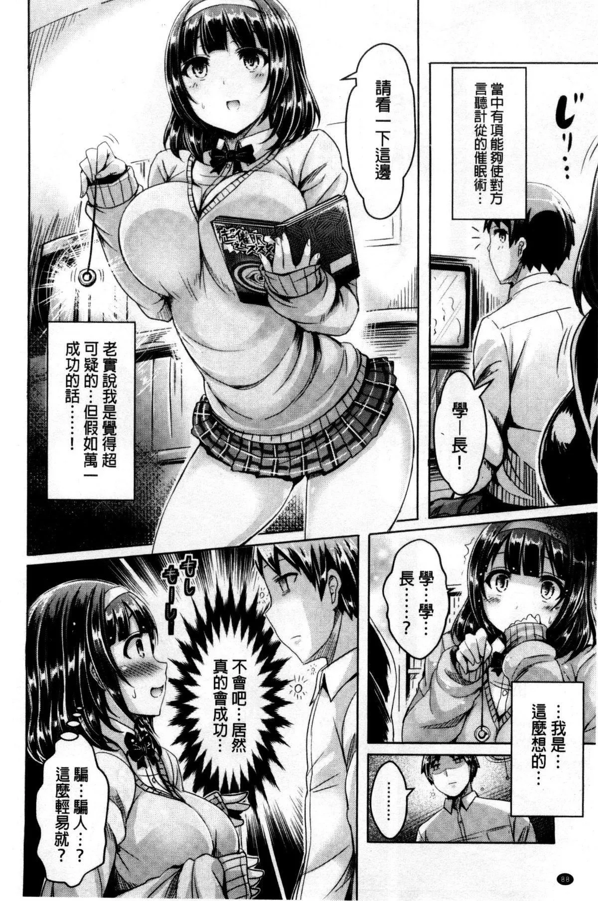 [オクモト悠太]乳恋！V2-[オクモト悠太]乳恋！V2 - 图片 93
