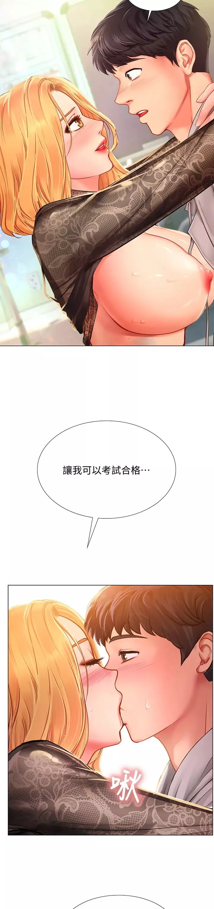 享乐补习街-第85话-在我的蜜穴里注入魔法 - 图片 17