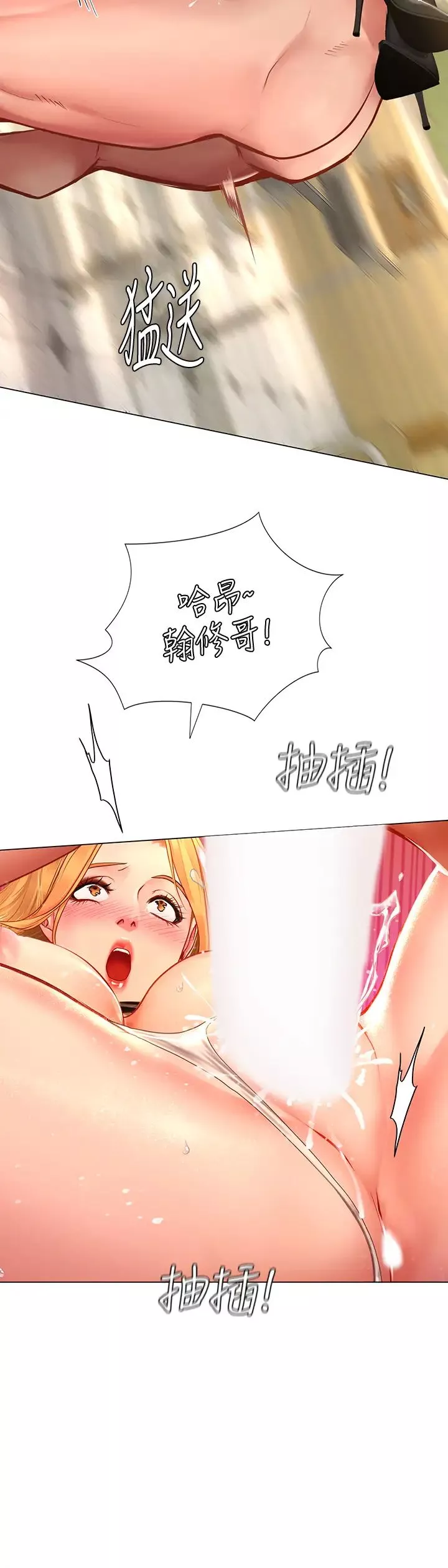 享乐补习街-第85话-在我的蜜穴里注入魔法 - 图片 19