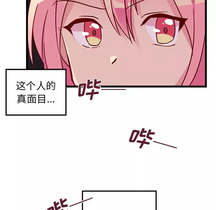 恋爱攻略-第6章 - 图片 96