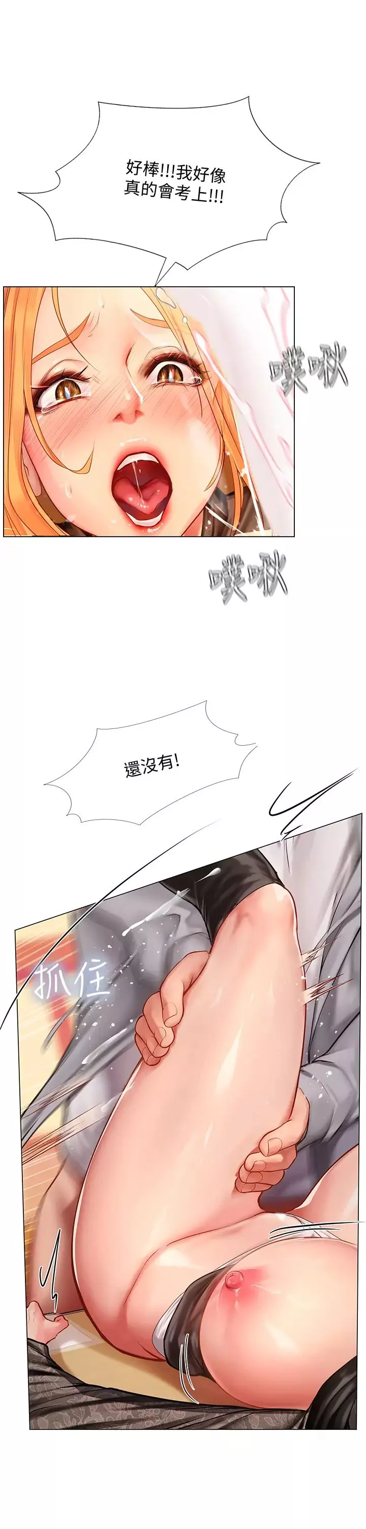 享乐补习街-第85话-在我的蜜穴里注入魔法 - 图片 20