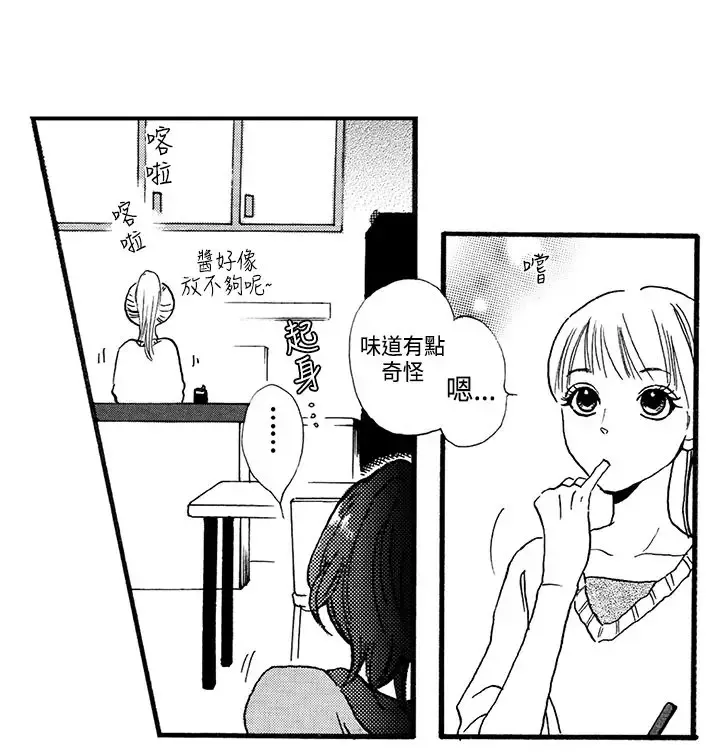 拜托请爱我-第1话 - 图片 9