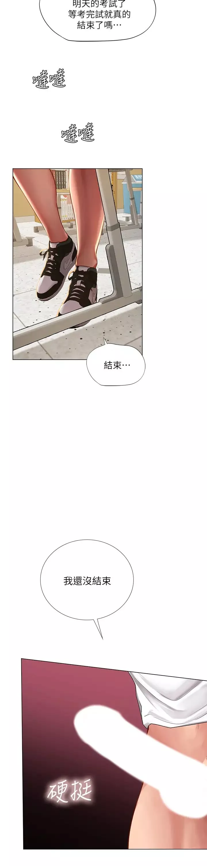 享樂補習街第85話-在我的蜜穴裡注入魔法