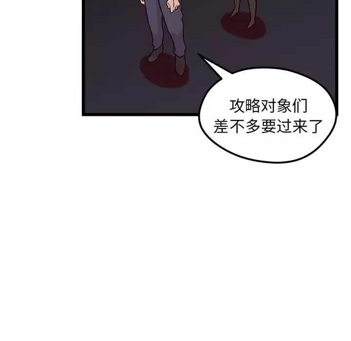 恋爱攻略-第6章 - 图片 102