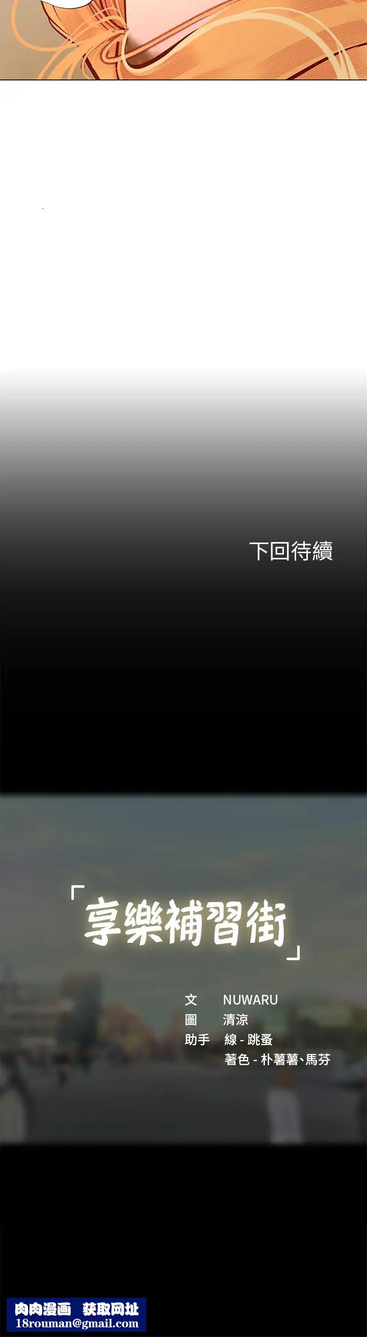 享乐补习街第85话-在我的蜜穴里注入魔法