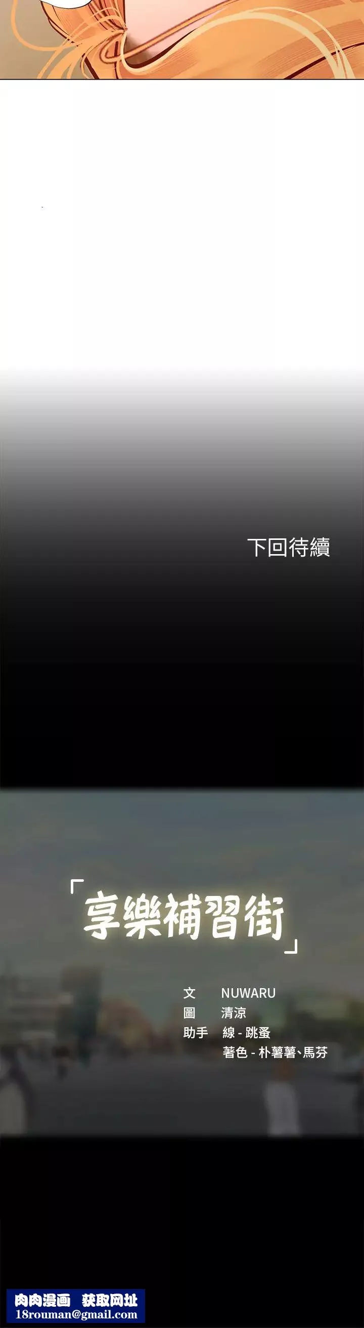 享樂補習街第85話-在我的蜜穴裡注入魔法