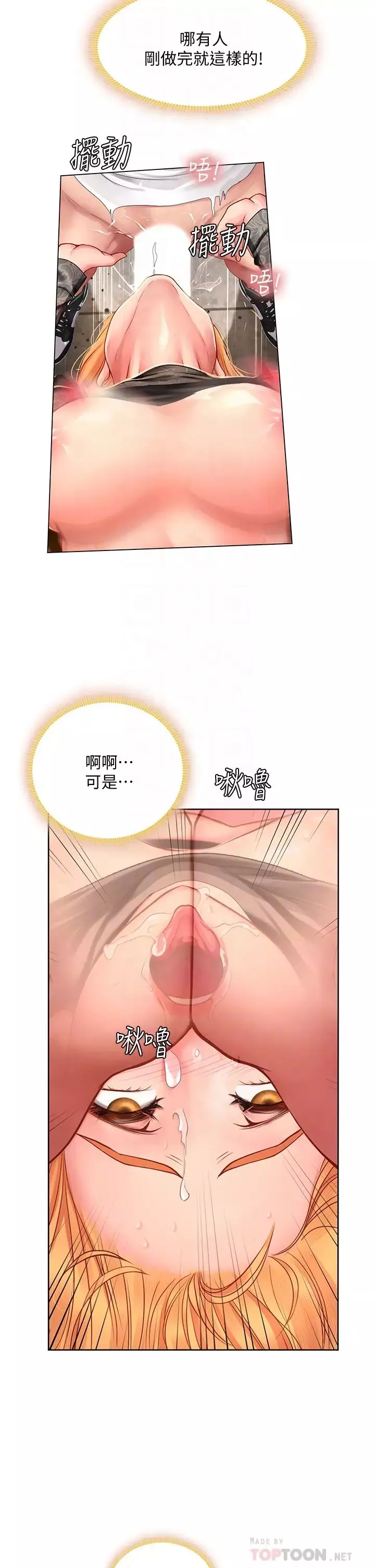 享樂補習街第86話-一起合格吧!