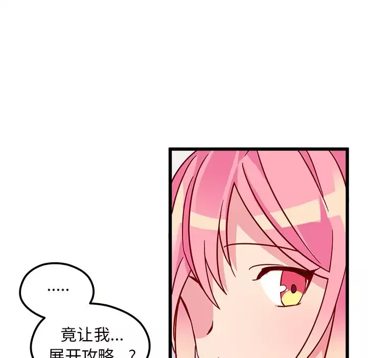 恋爱攻略-第6章 - 图片 109