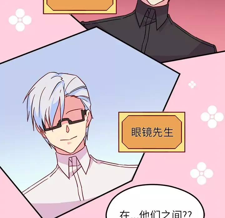恋爱攻略-第6章 - 图片 112