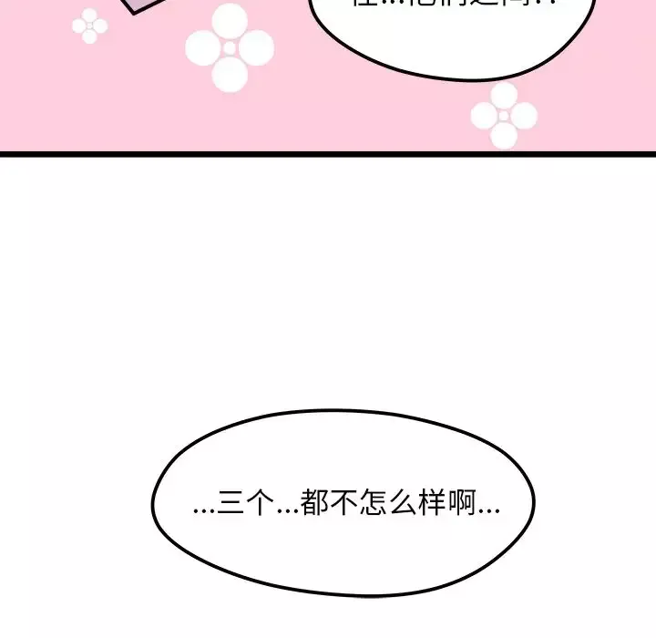 恋爱攻略-第6章 - 图片 113