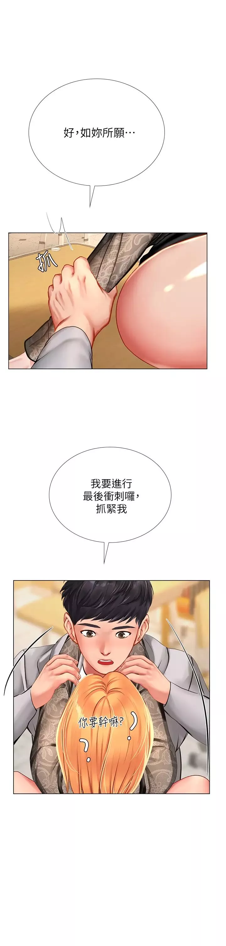 享乐补习街-第86话-一起合格吧! - 图片 19