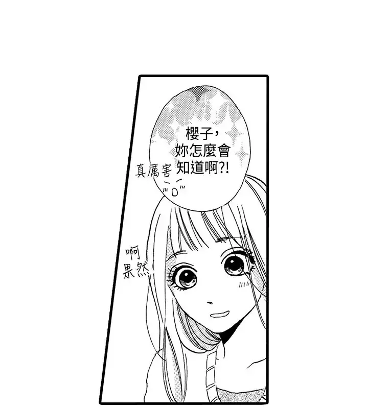 拜托请爱我-第1话 - 图片 30