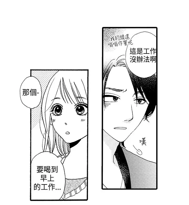 拜托请爱我第1话