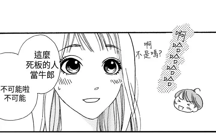 拜托请爱我第1话