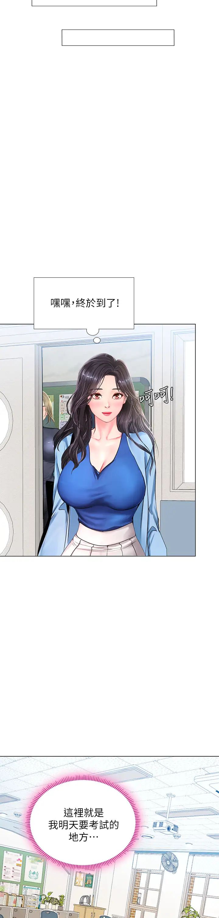 享乐补习街第86话-一起合格吧!