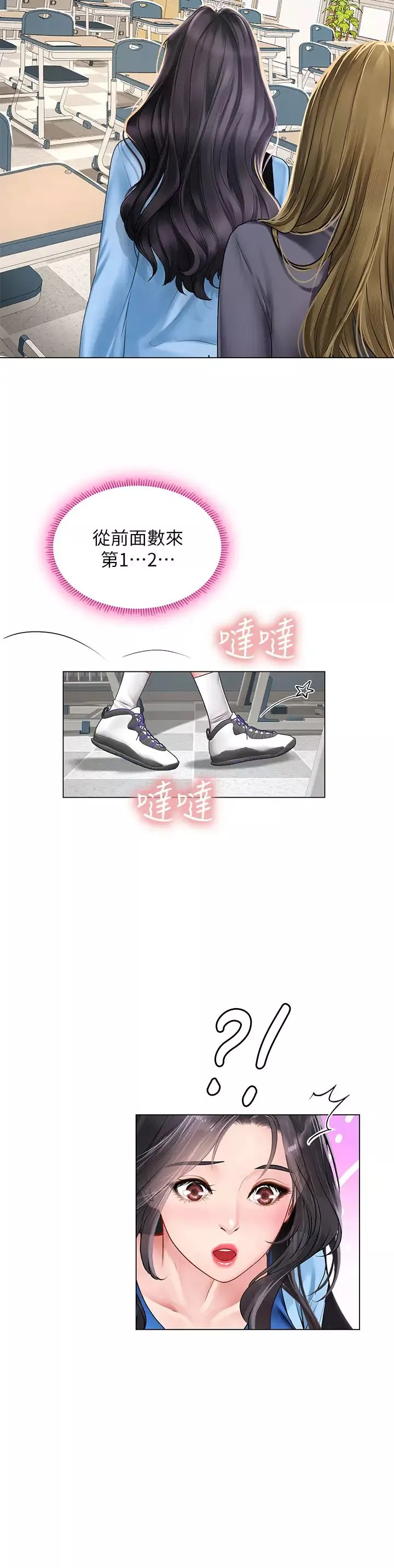 享樂補習街第86話-一起合格吧!