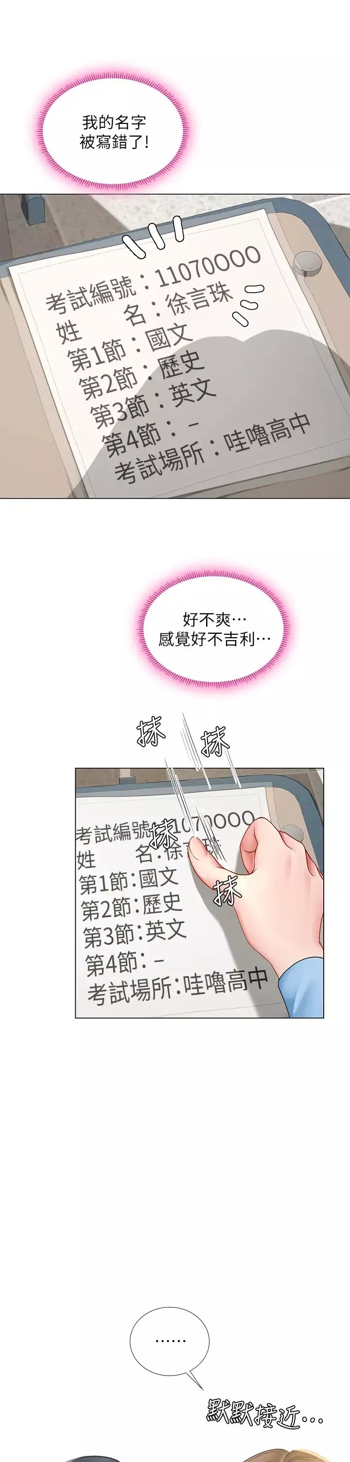 享乐补习街-第86话-一起合格吧! - 图片 29