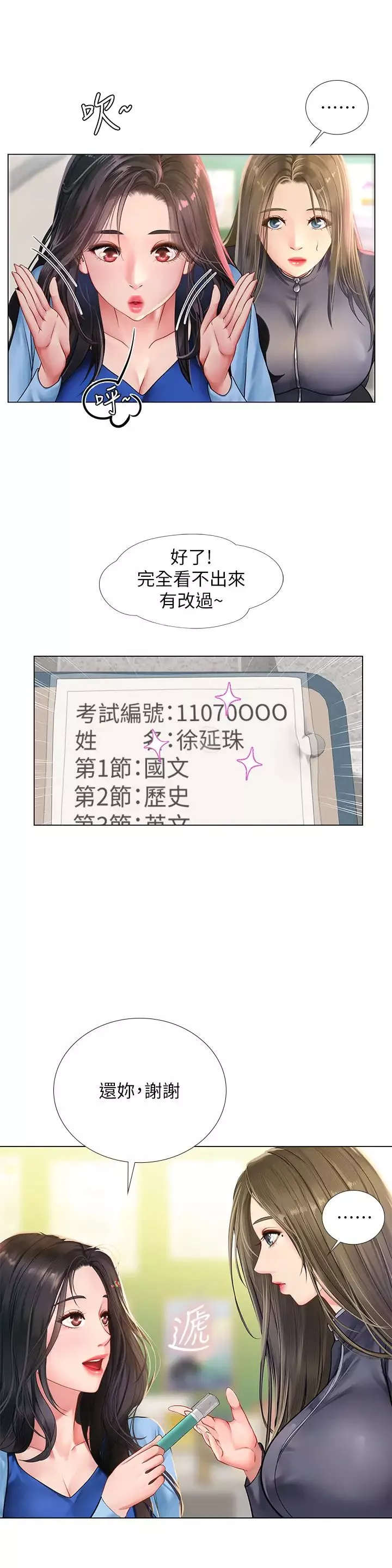 享樂補習街第86話-一起合格吧!