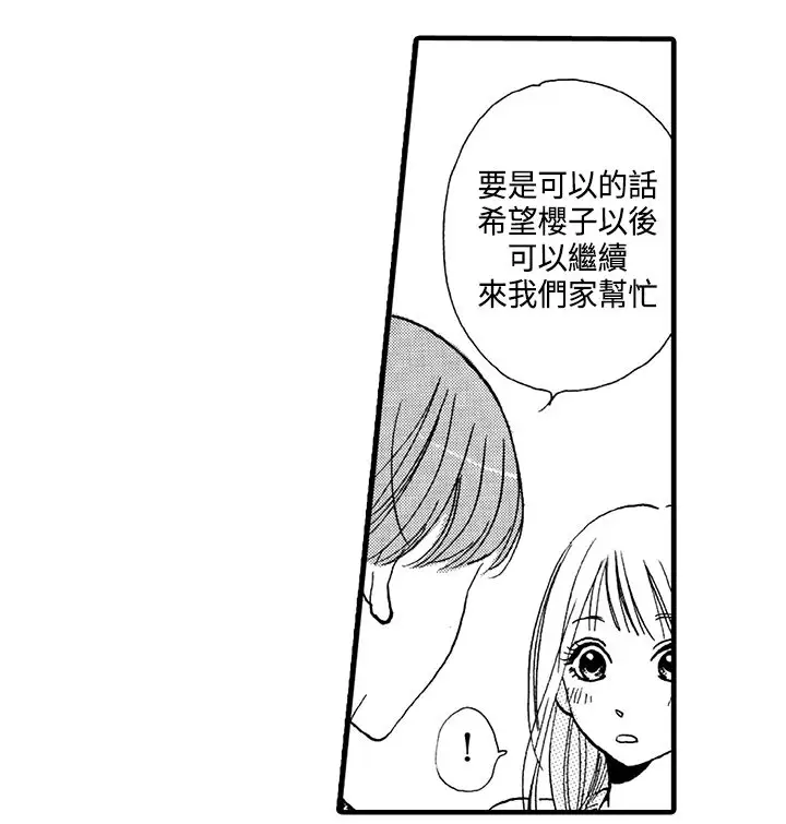 拜托请爱我第1话