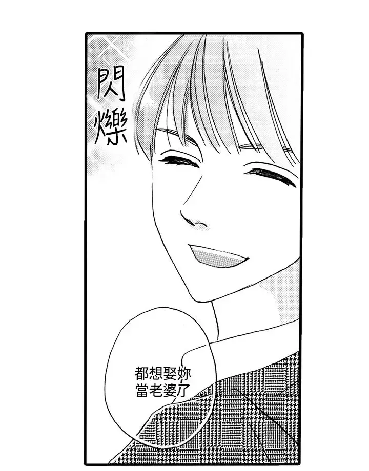 拜托请爱我-第1话 - 图片 44