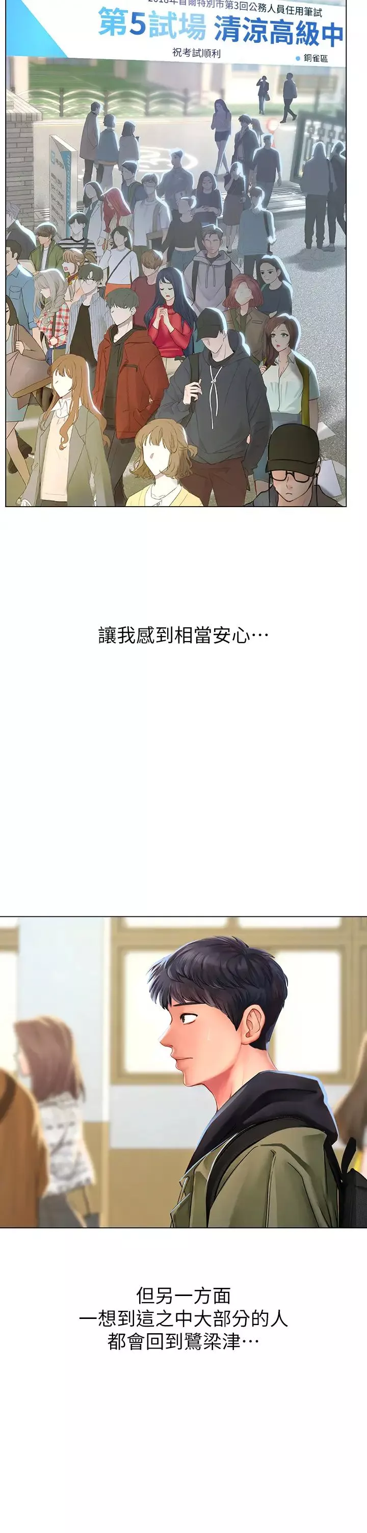 享樂補習街第86話-一起合格吧!