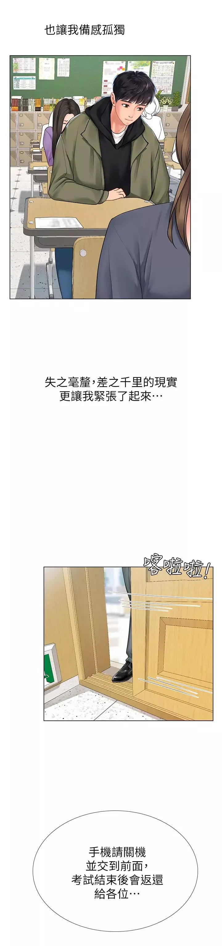 享樂補習街第86話-一起合格吧!
