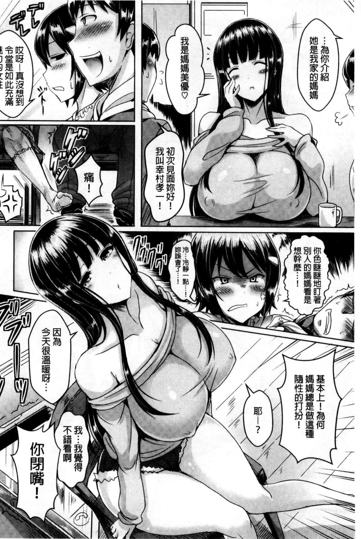 [オクモト悠太]乳恋！V2-[オクモト悠太]乳恋！V2 - 图片 129