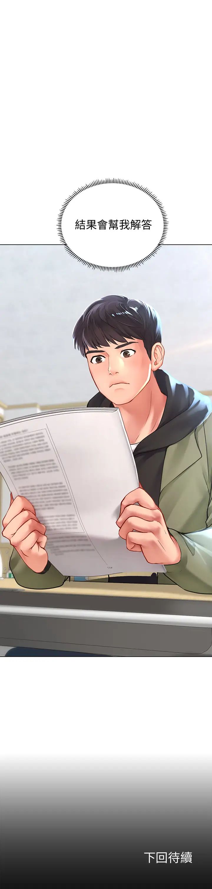 享樂補習街第86話-一起合格吧!