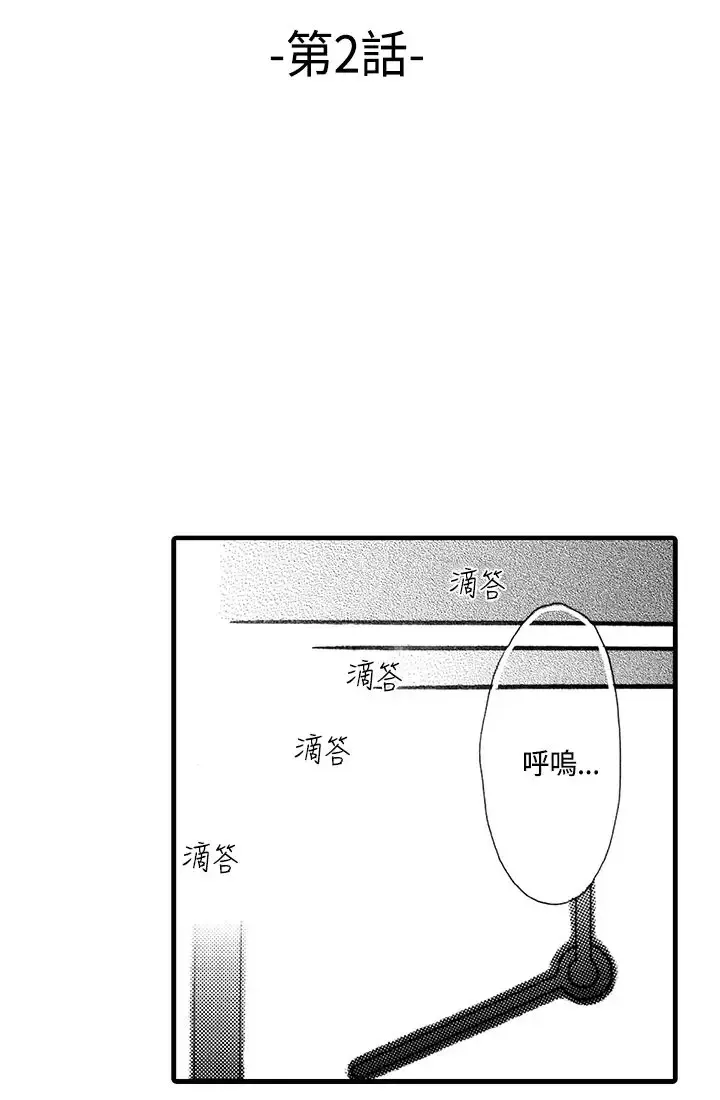 拜托请爱我-第2话 - 图片 3