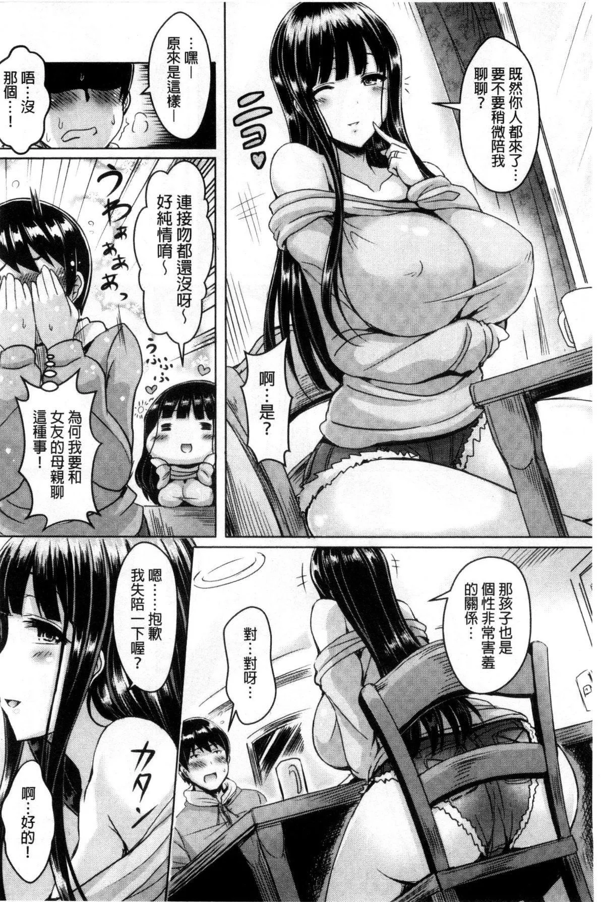 [オクモト悠太]乳恋！V2-[オクモト悠太]乳恋！V2 - 图片 131
