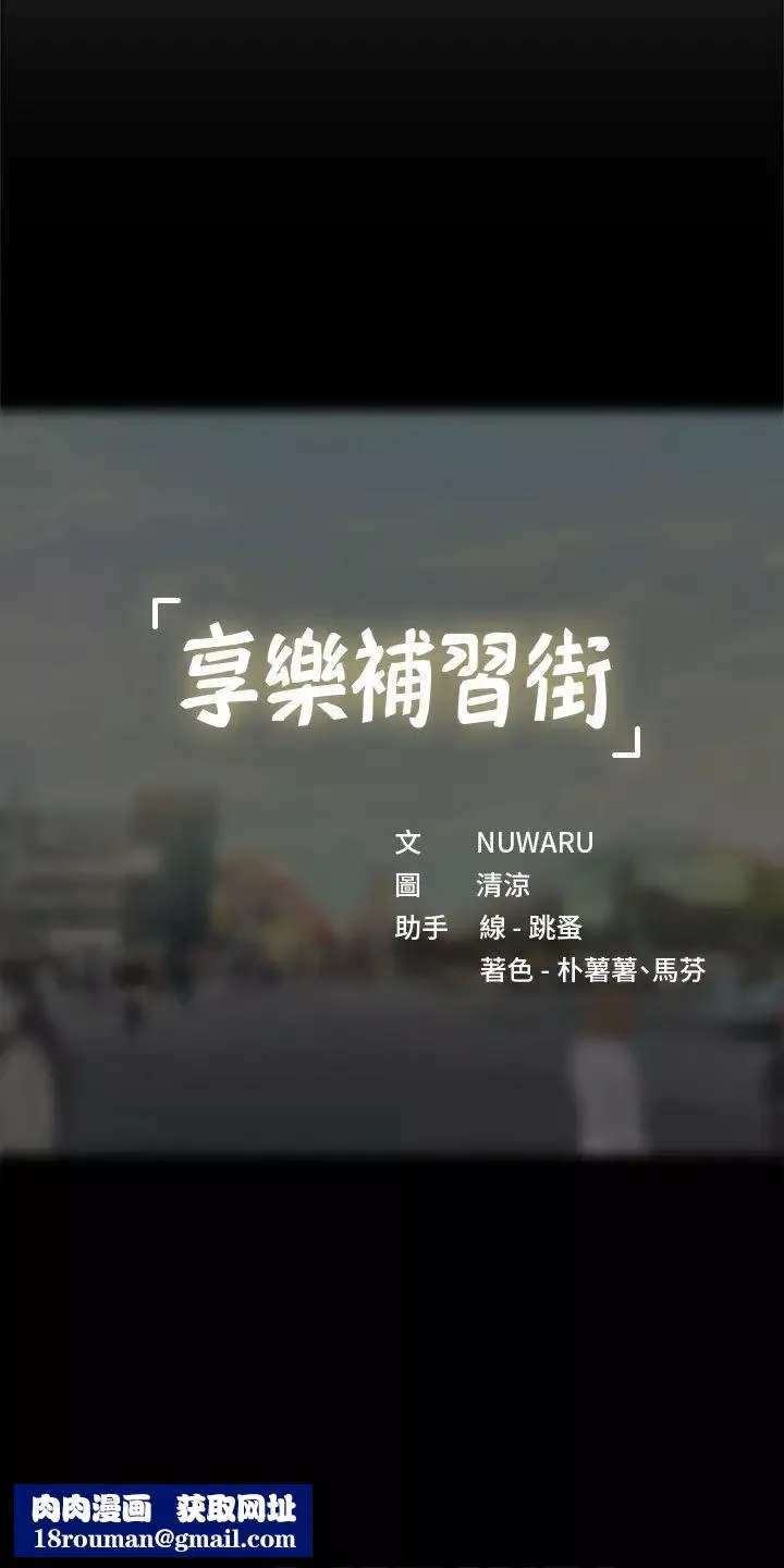 享樂補習街第86話-一起合格吧!