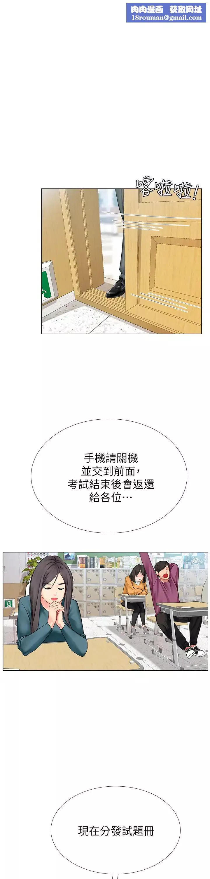 享乐补习街-第87话-维真老师火热的安慰 - 图片 1