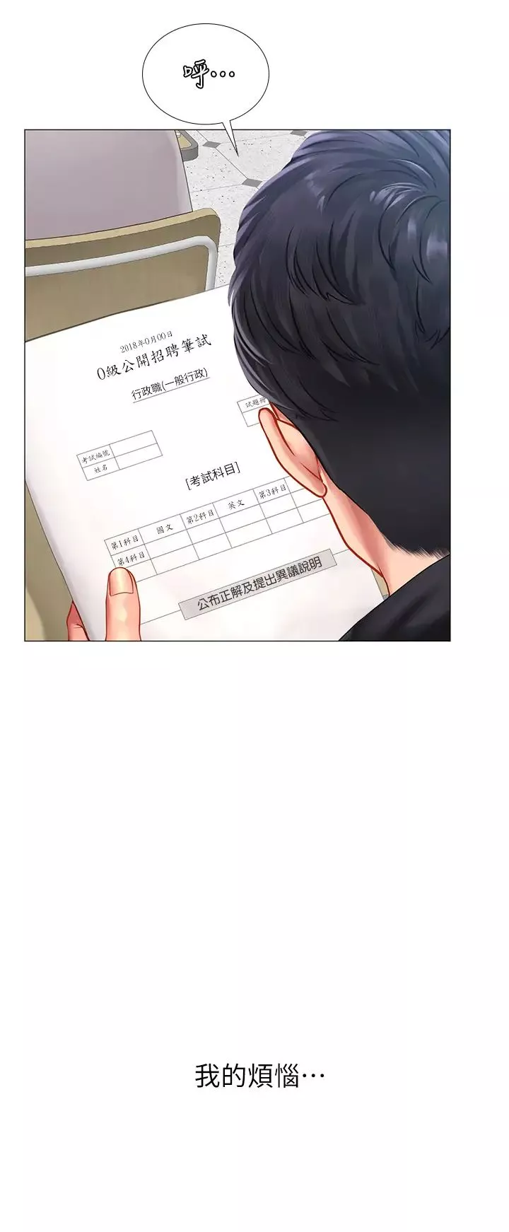 享樂補習街第87話-維真老師火熱的安慰