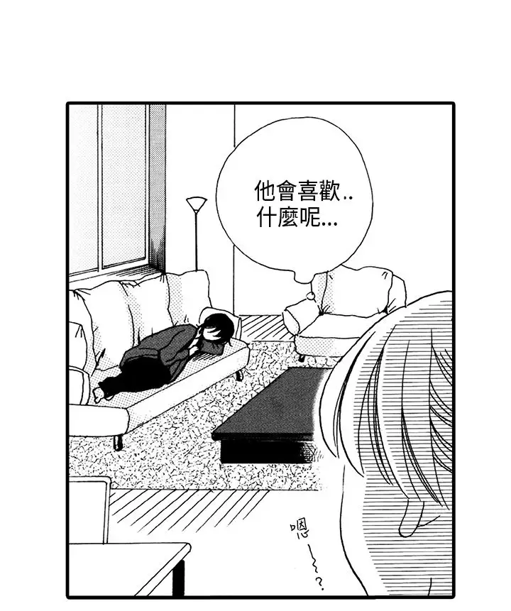 拜托请爱我第2话