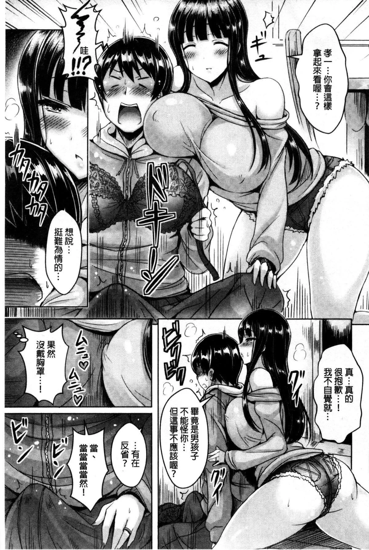 [オクモト悠太]乳恋！V2-[オクモト悠太]乳恋！V2 - 图片 134