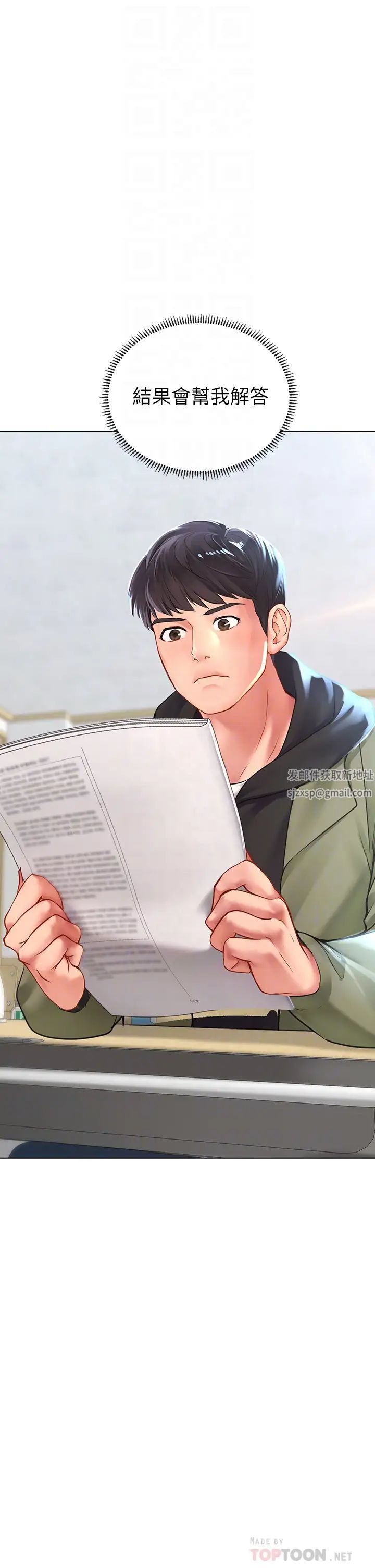 享樂補習街第87話-維真老師火熱的安慰